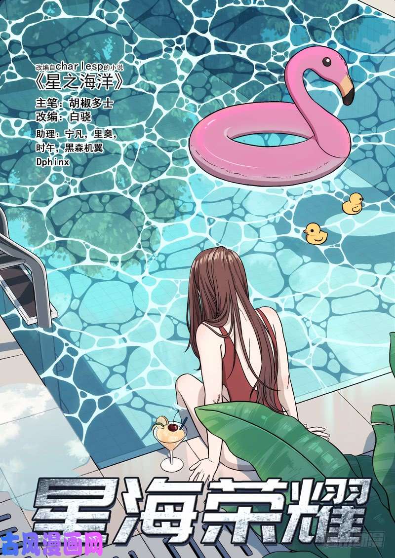 星海荣耀109:等不了？