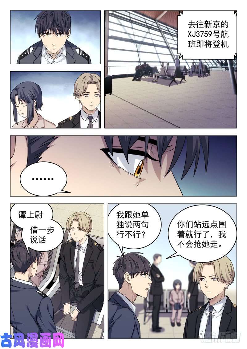 星海荣耀109:等不了？