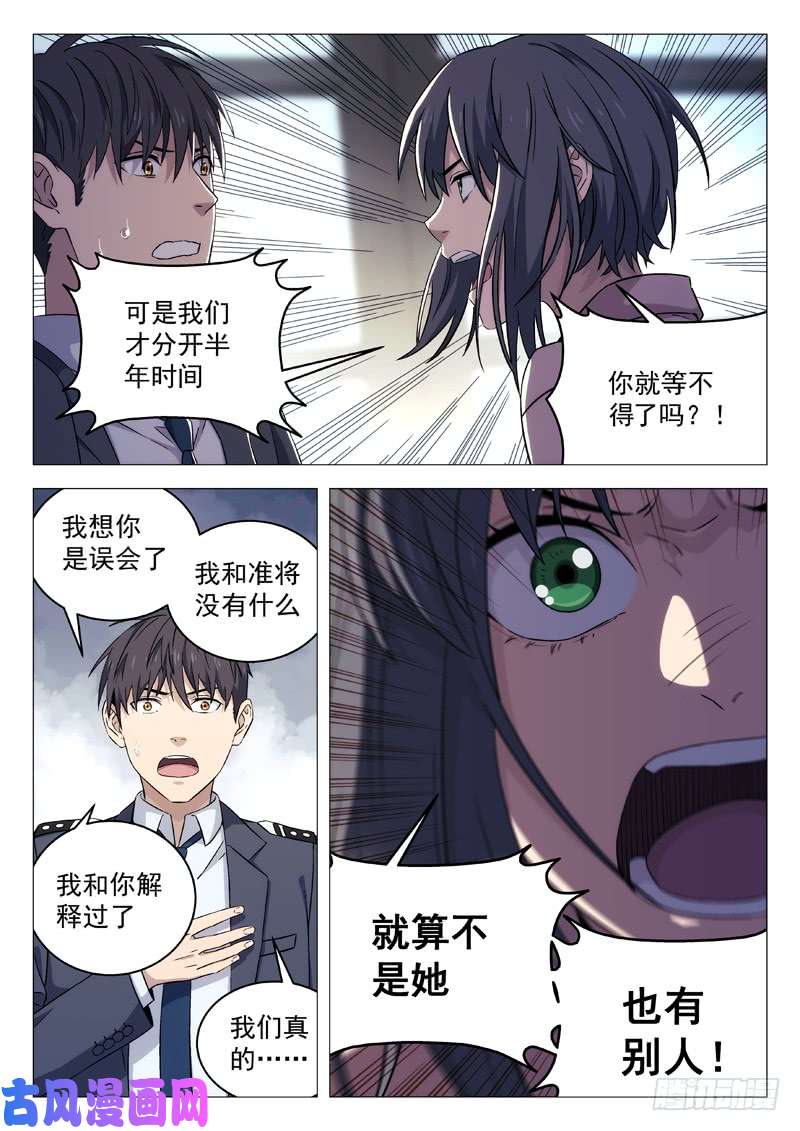 星海荣耀109:等不了？