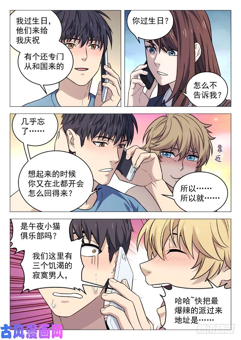 星海荣耀111：生日派对
