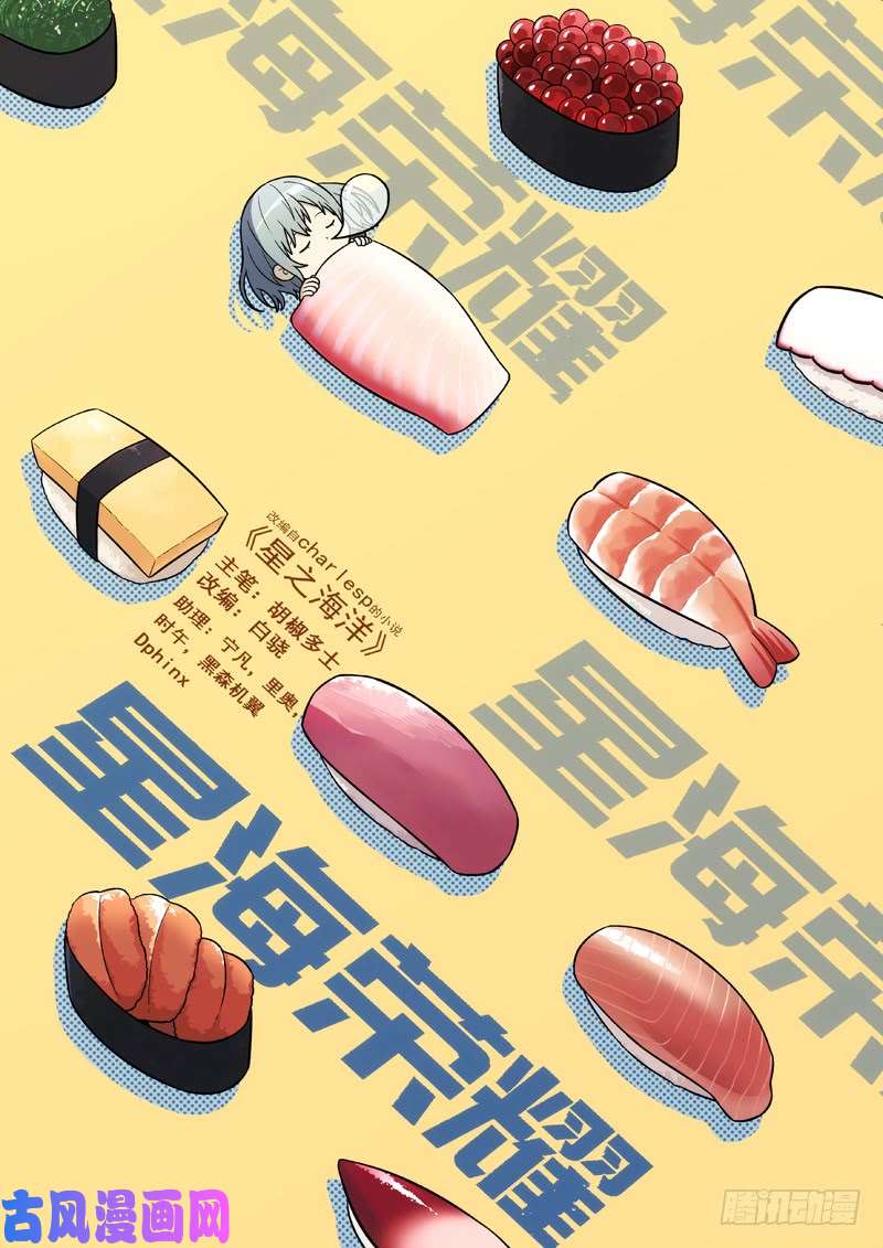 星海荣耀112：生日派对