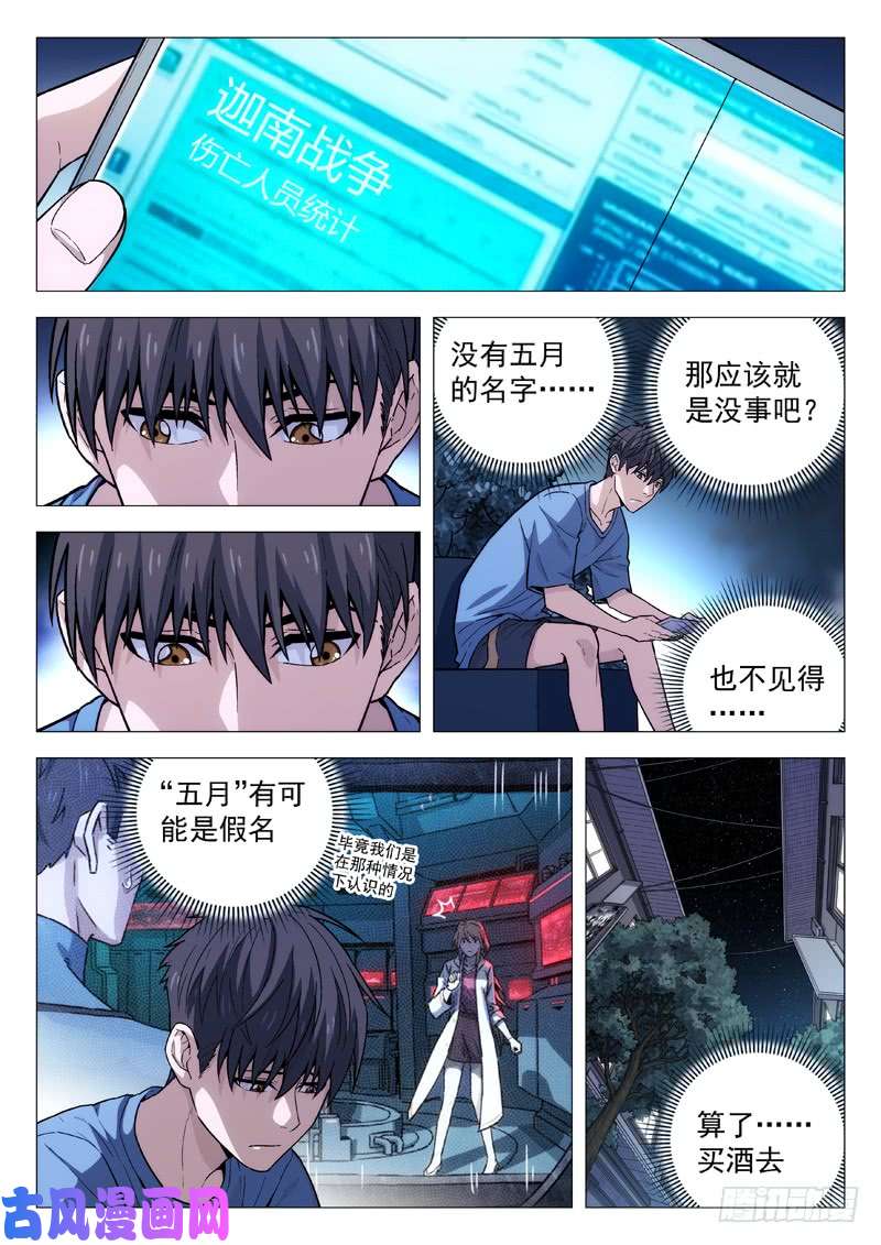 星海荣耀112：生日派对