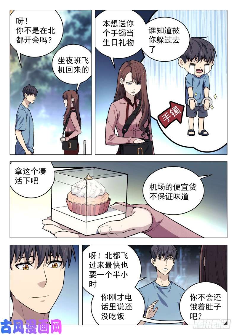 星海荣耀112：生日派对