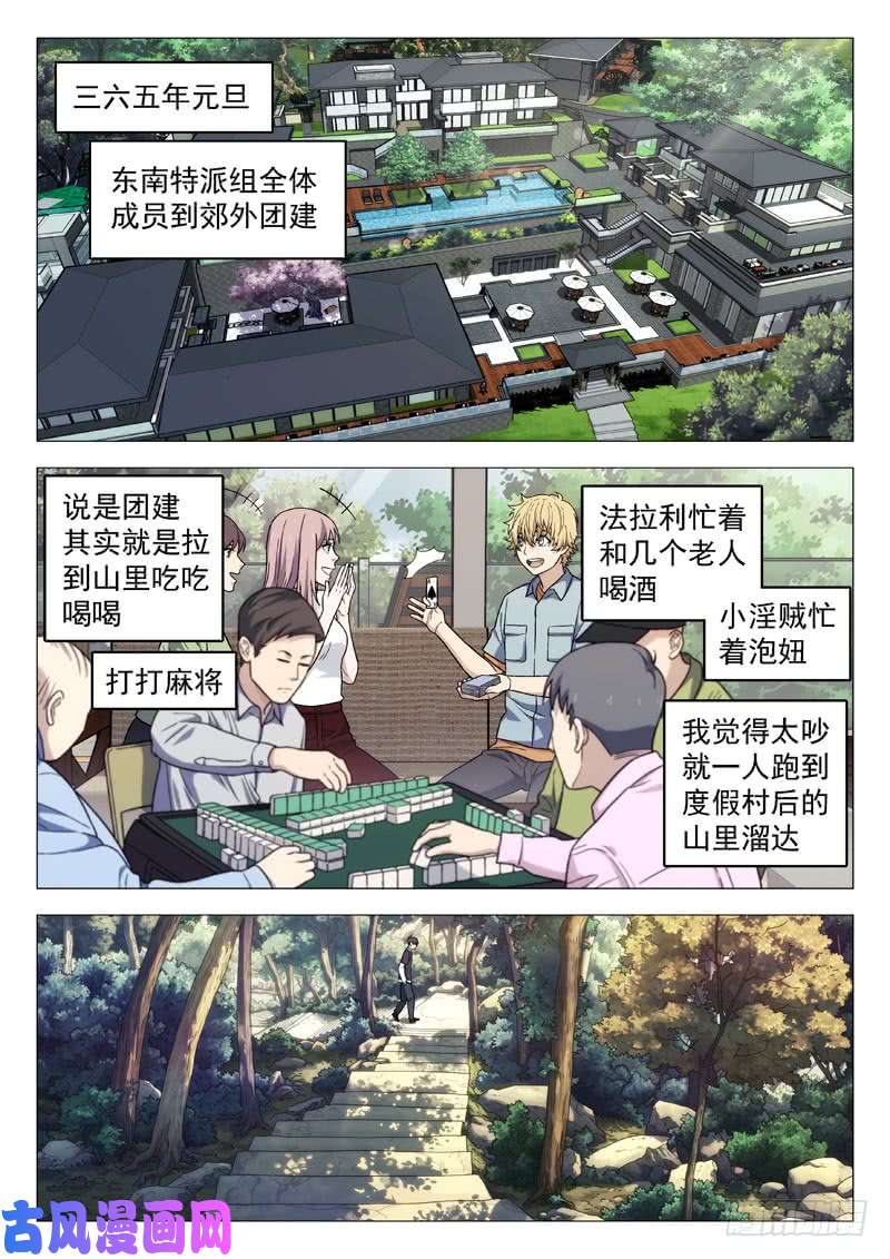 星海荣耀113：团建