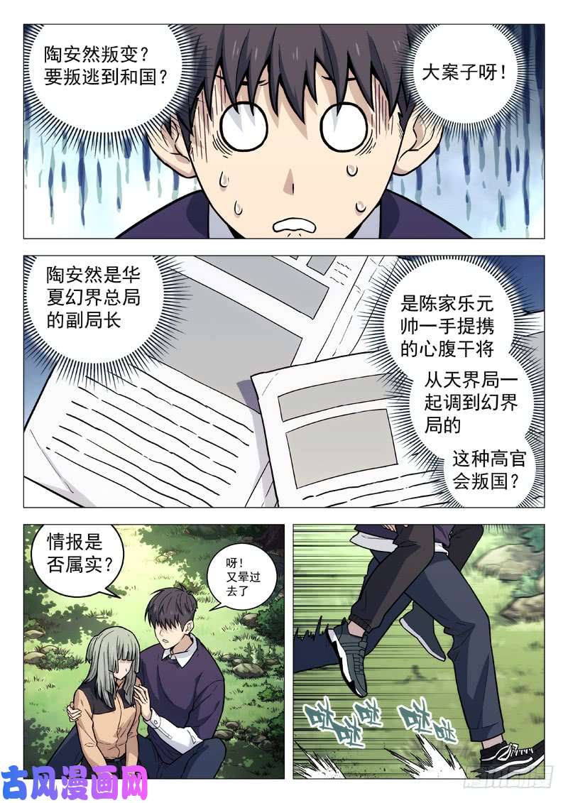 星海荣耀114：敌对