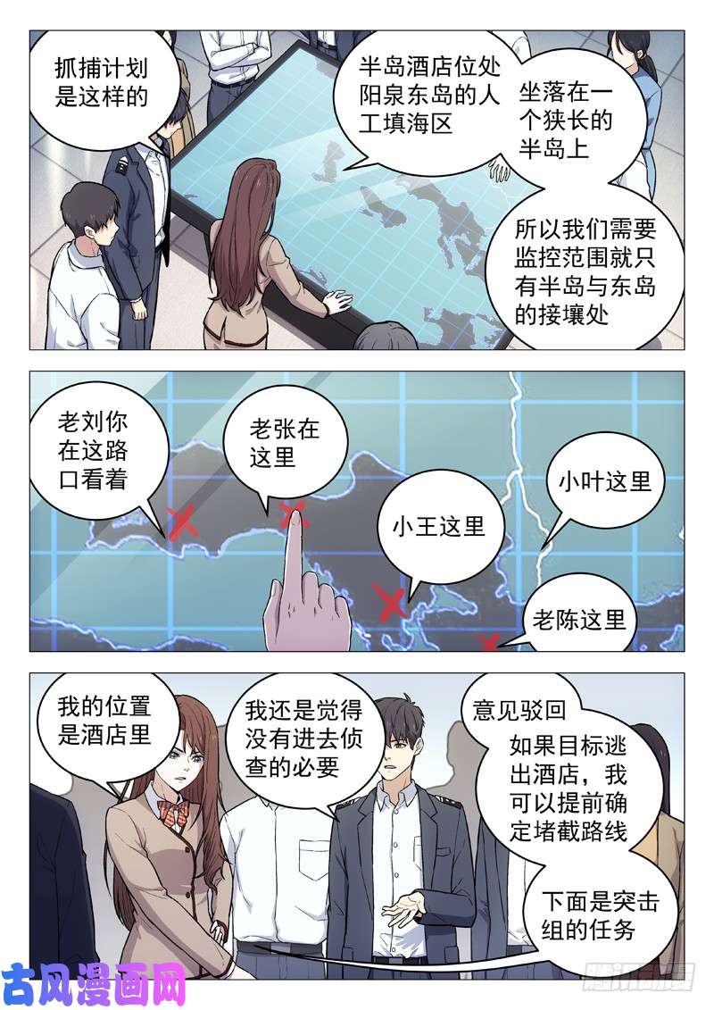 星海荣耀116：抓捕任务