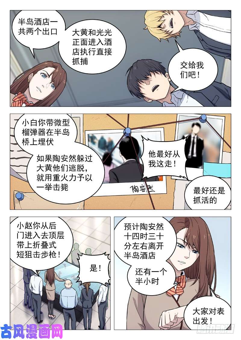 星海荣耀116：抓捕任务