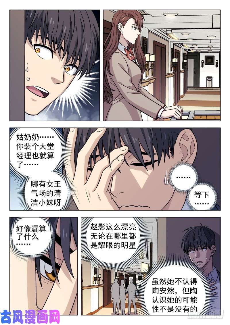 星海荣耀116：抓捕任务