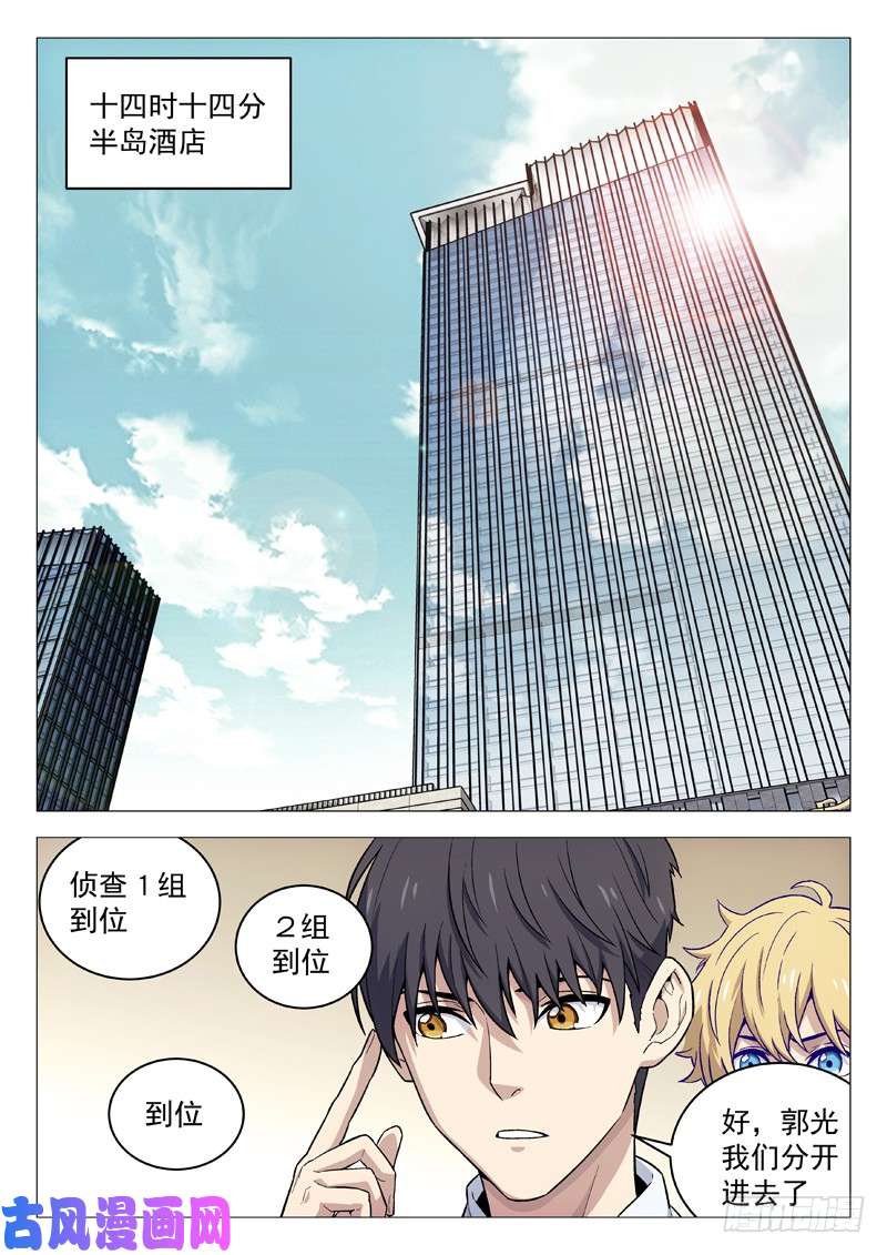 星海荣耀116：抓捕任务