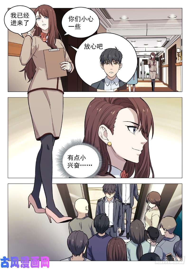 星海荣耀116：抓捕任务