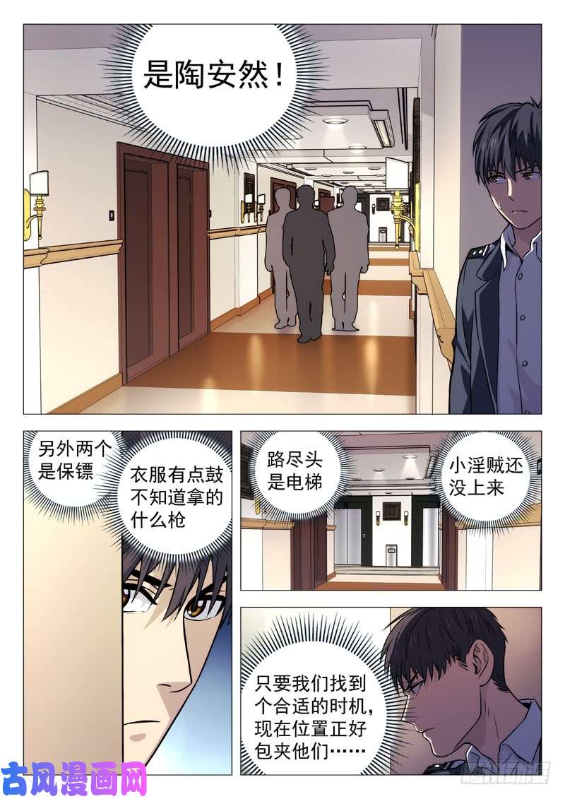 星海荣耀116：抓捕任务