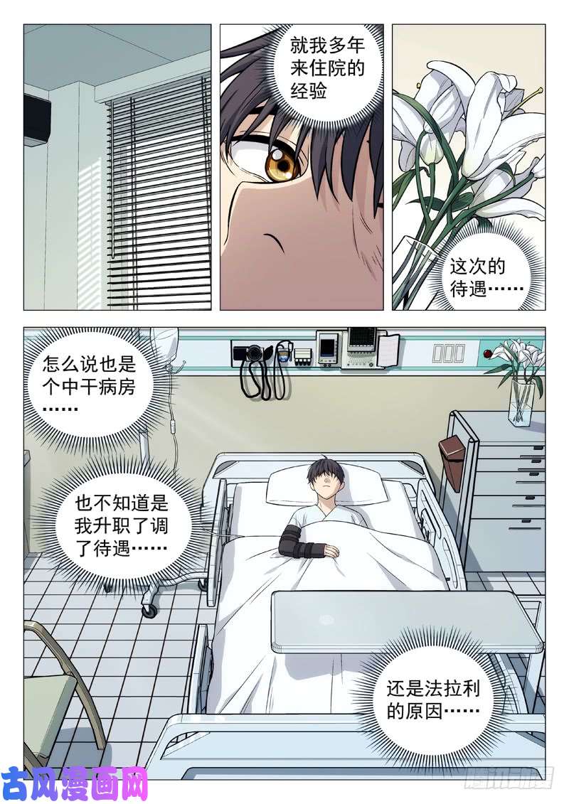 星海荣耀118:超神的郭光