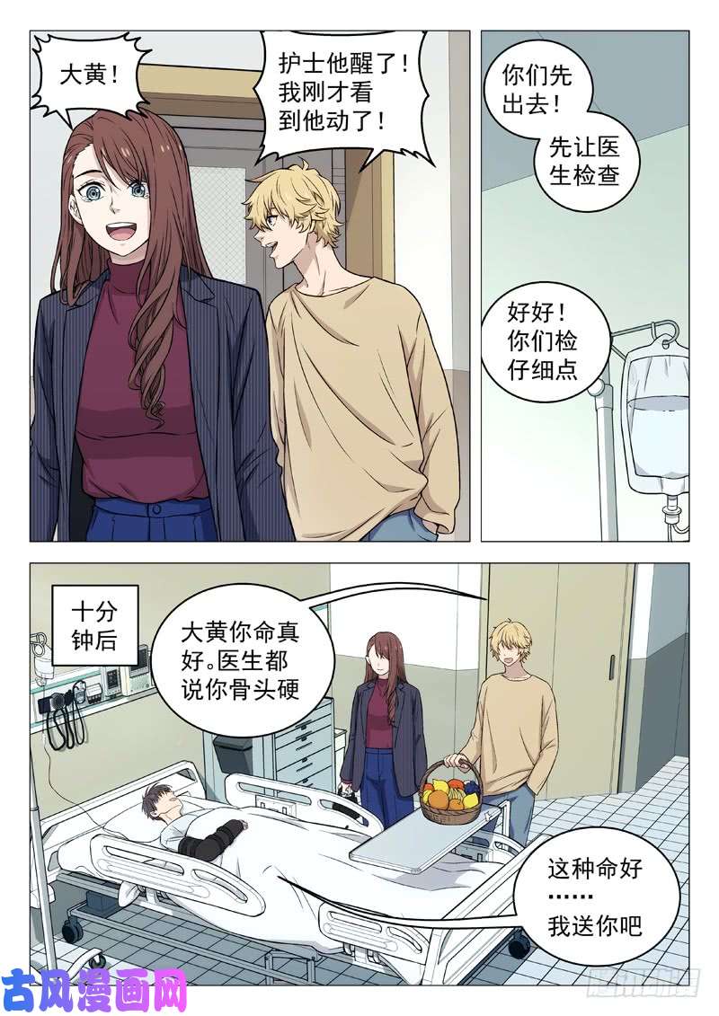 星海荣耀118:超神的郭光