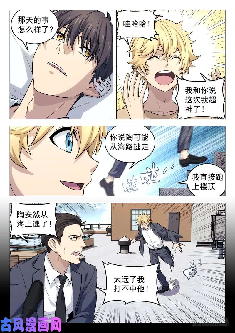 星海荣耀118:超神的郭光