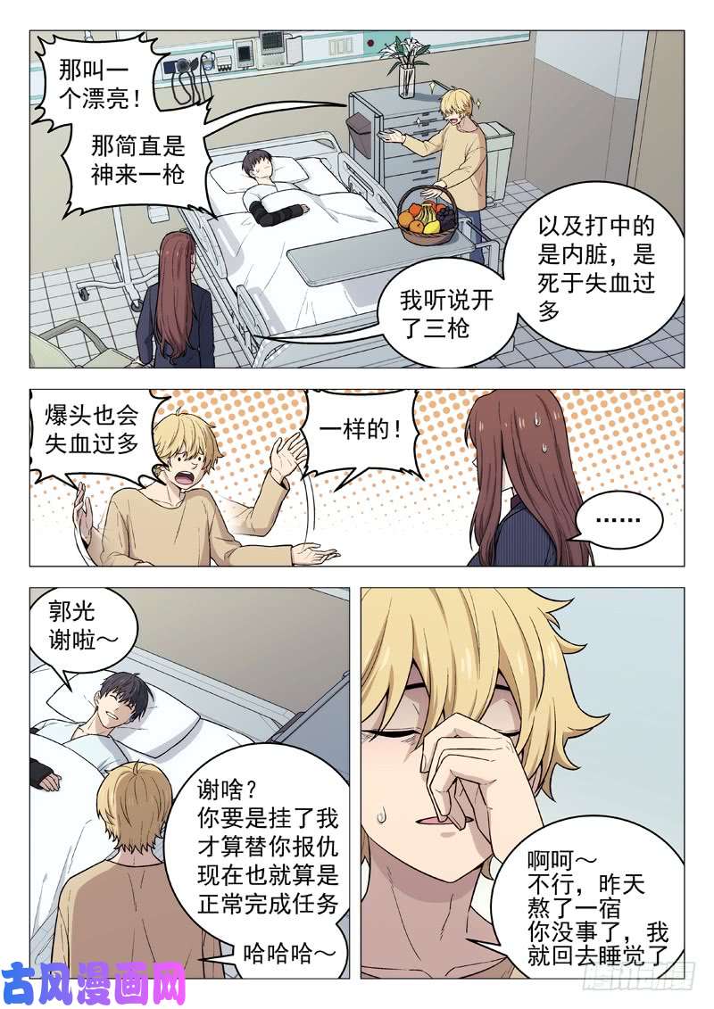 星海荣耀118:超神的郭光