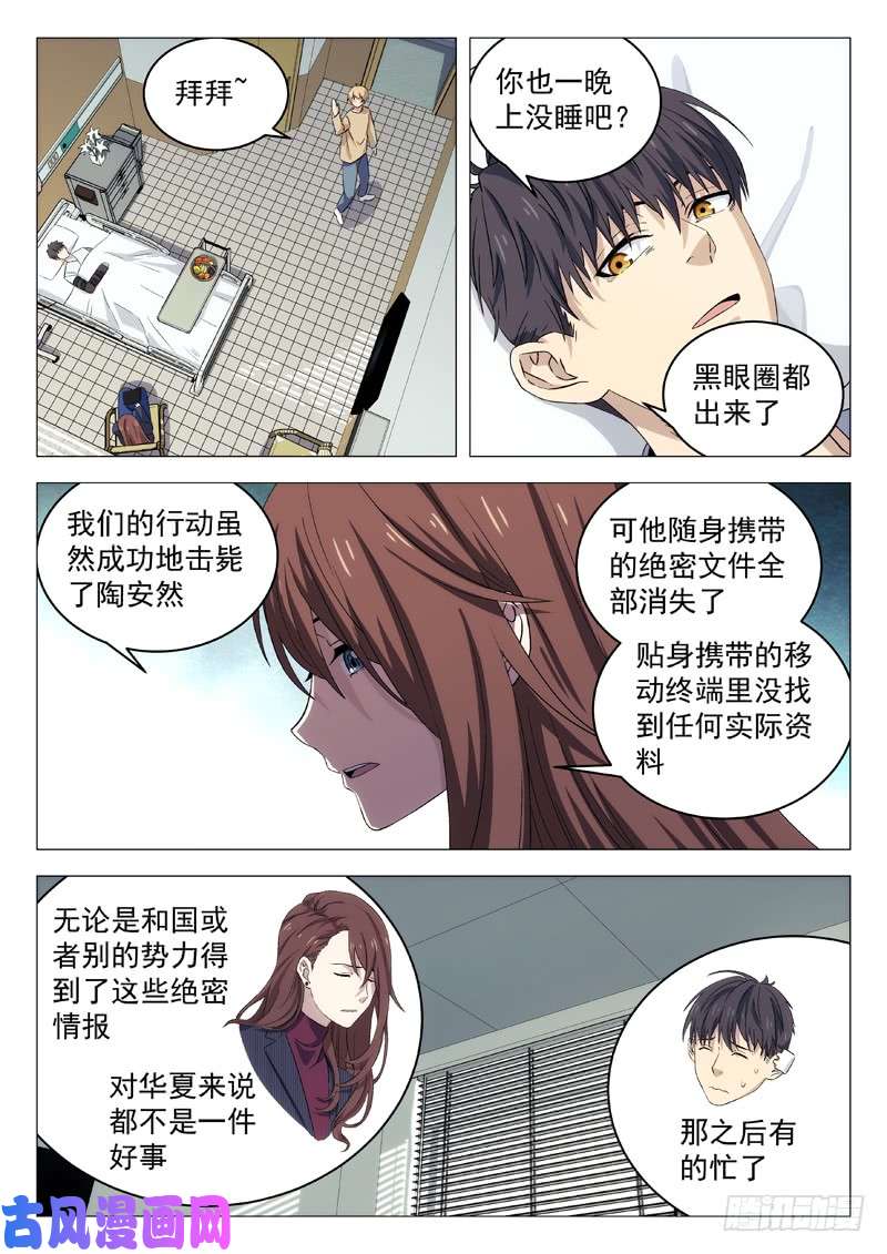 星海荣耀118:超神的郭光