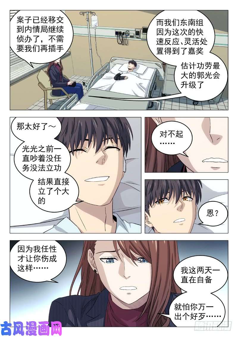 星海荣耀118:超神的郭光