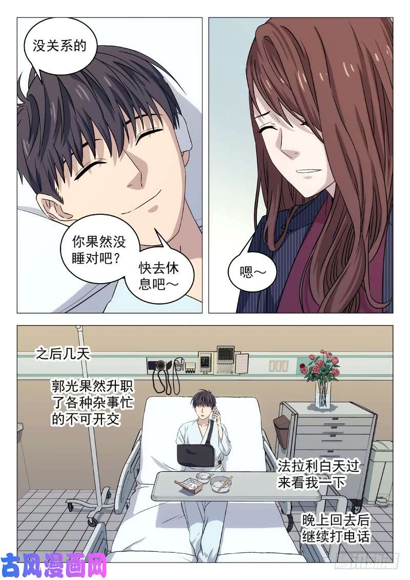 星海荣耀118:超神的郭光