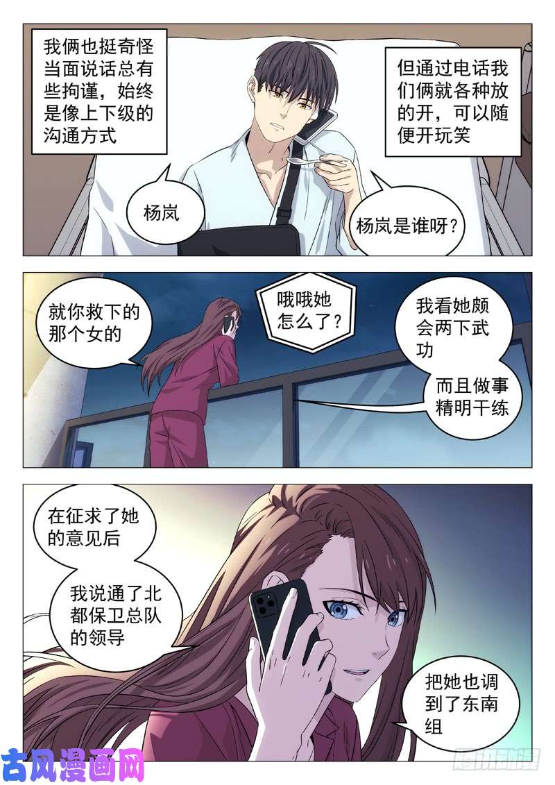 星海荣耀118:超神的郭光