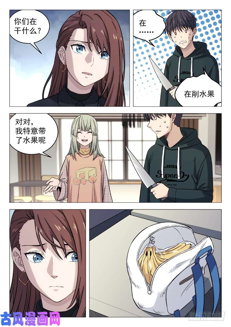 星海荣耀119：削水果