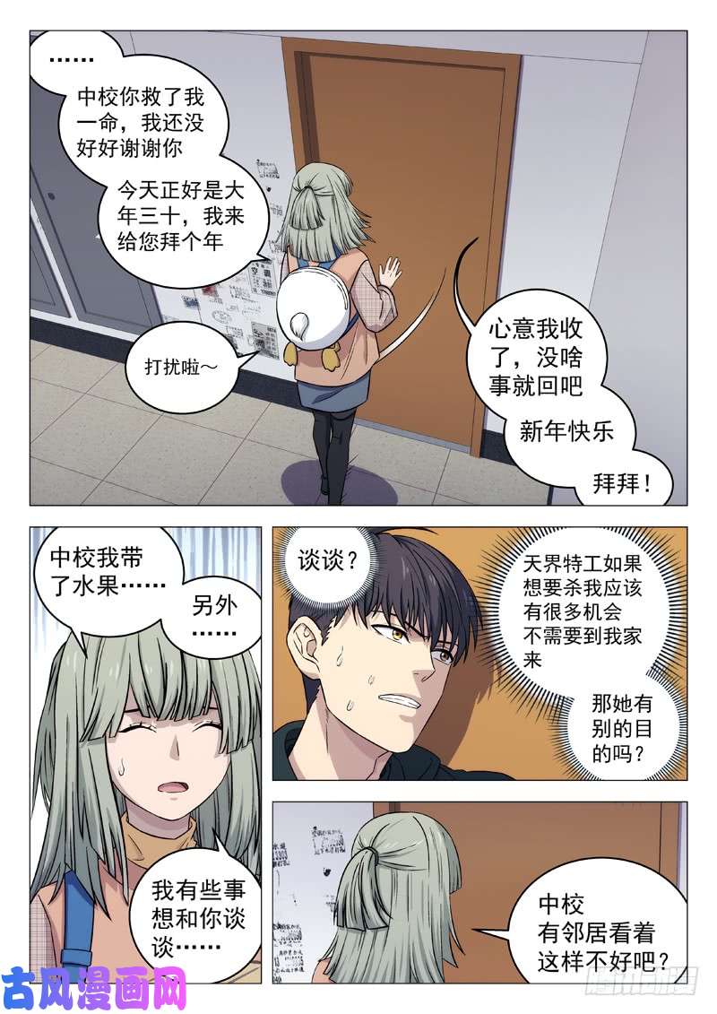 星海荣耀119：削水果