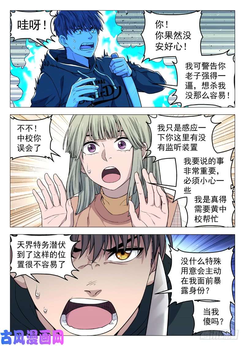 星海荣耀119：削水果