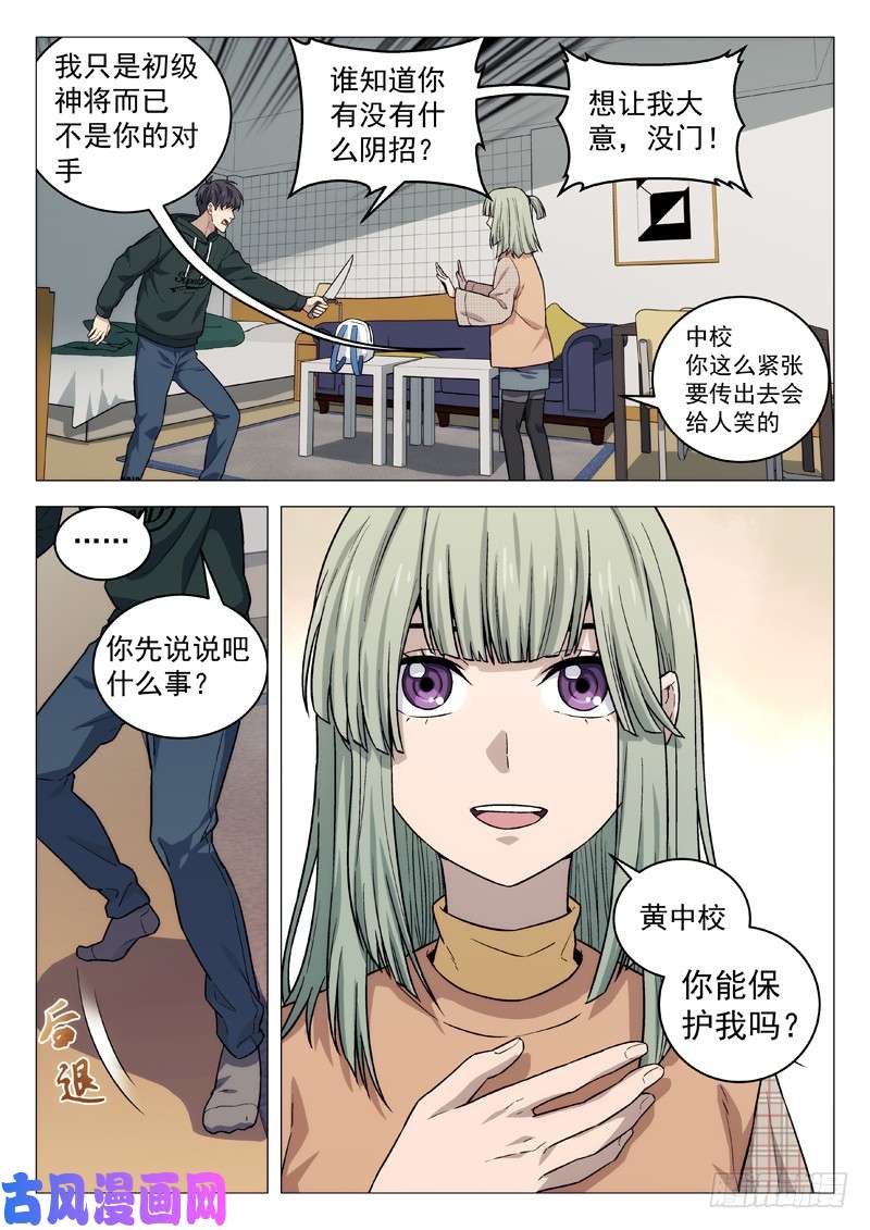 星海荣耀119：削水果