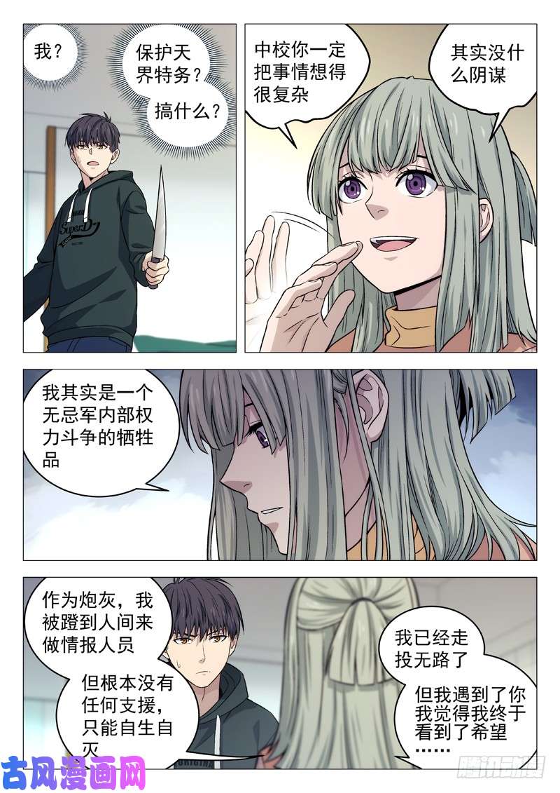 星海荣耀119：削水果