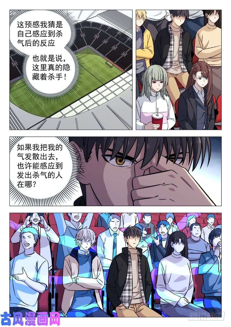星海荣耀121：看球