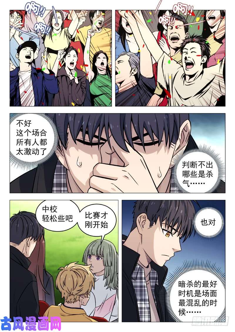 星海荣耀121：看球