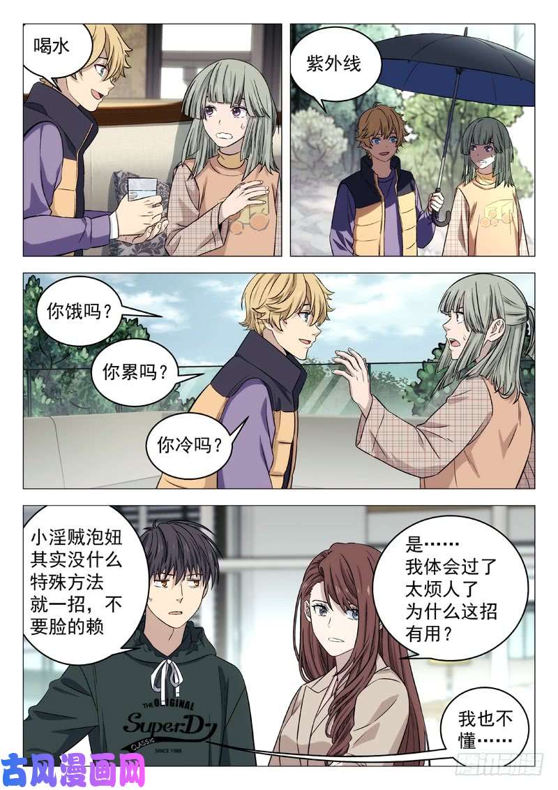 星海荣耀121：看球