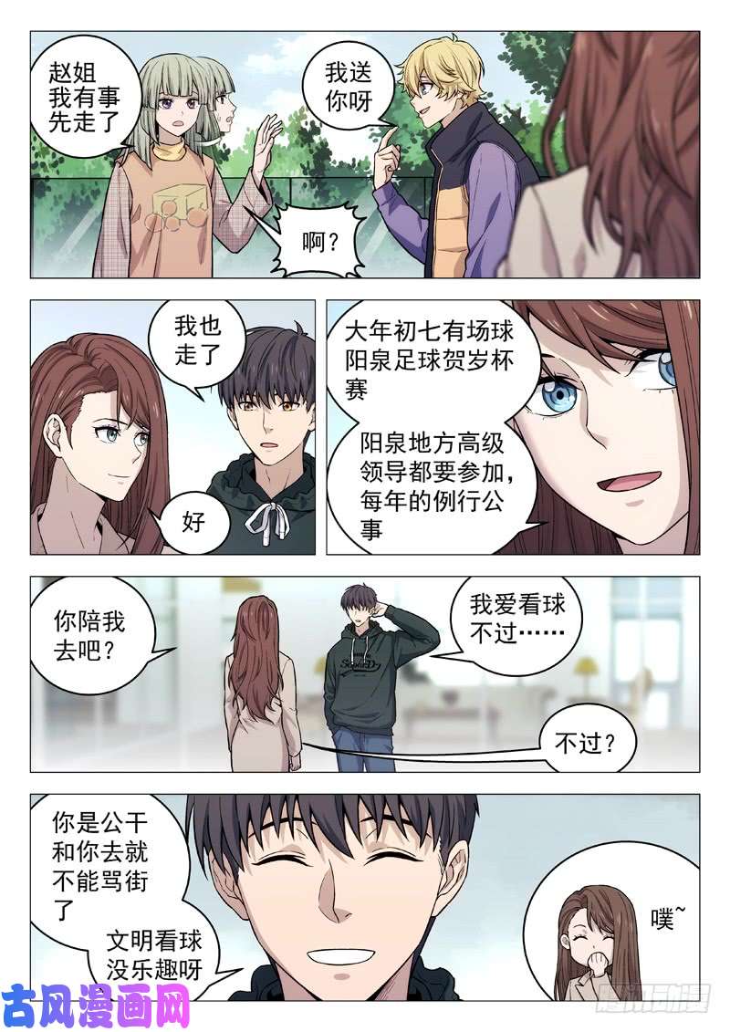 星海荣耀121：看球