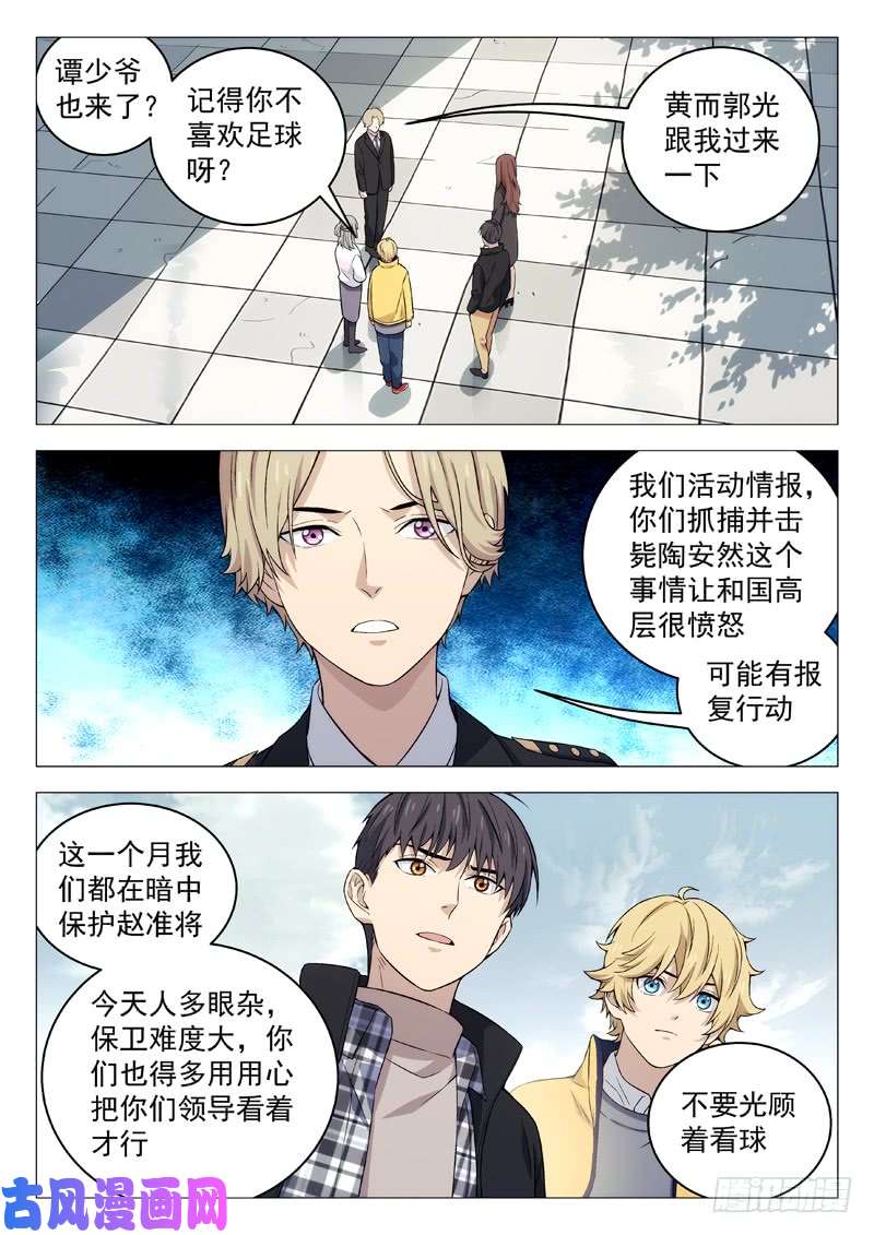 星海荣耀121：看球
