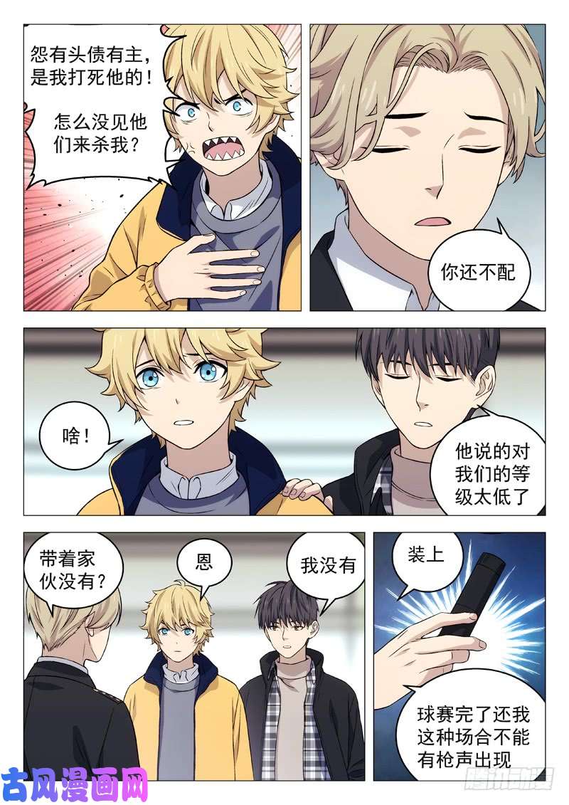 星海荣耀121：看球