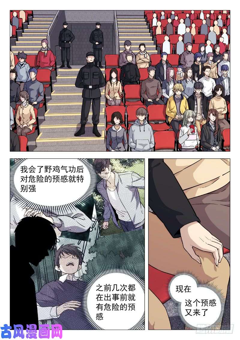 星海荣耀121：看球