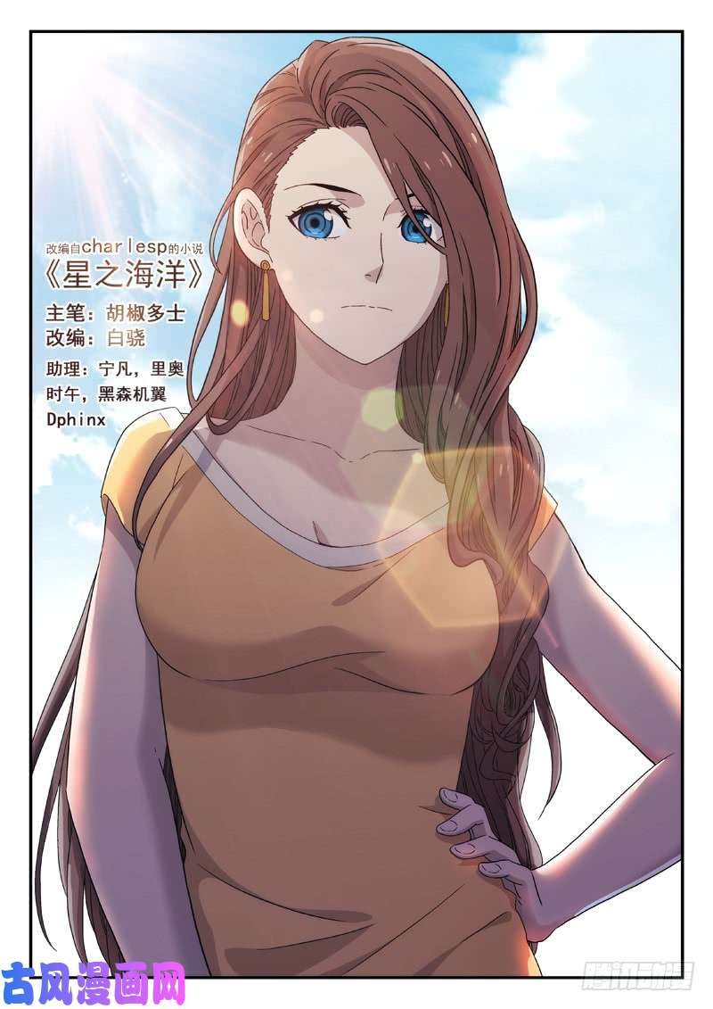 星海荣耀124:门不当户不对