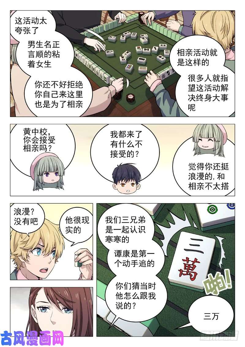 星海荣耀124:门不当户不对