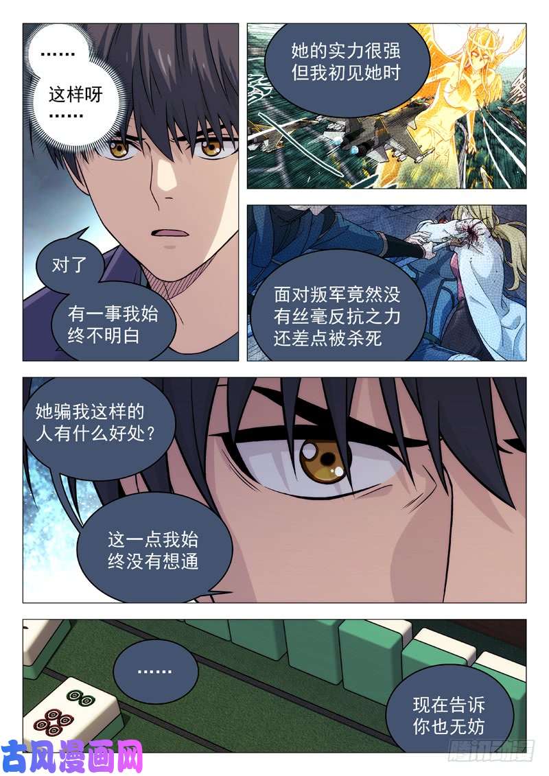 星海荣耀124:门不当户不对