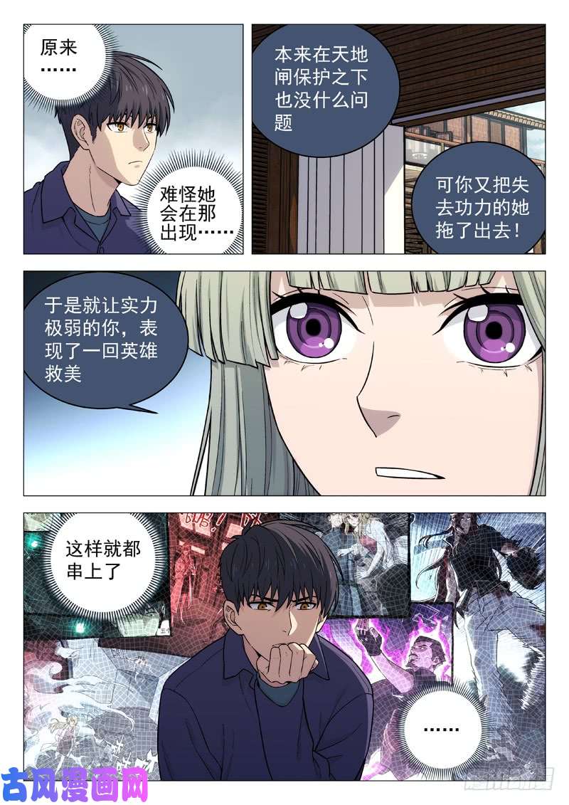 星海荣耀124:门不当户不对
