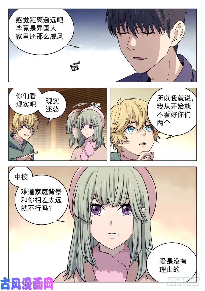 星海荣耀124:门不当户不对