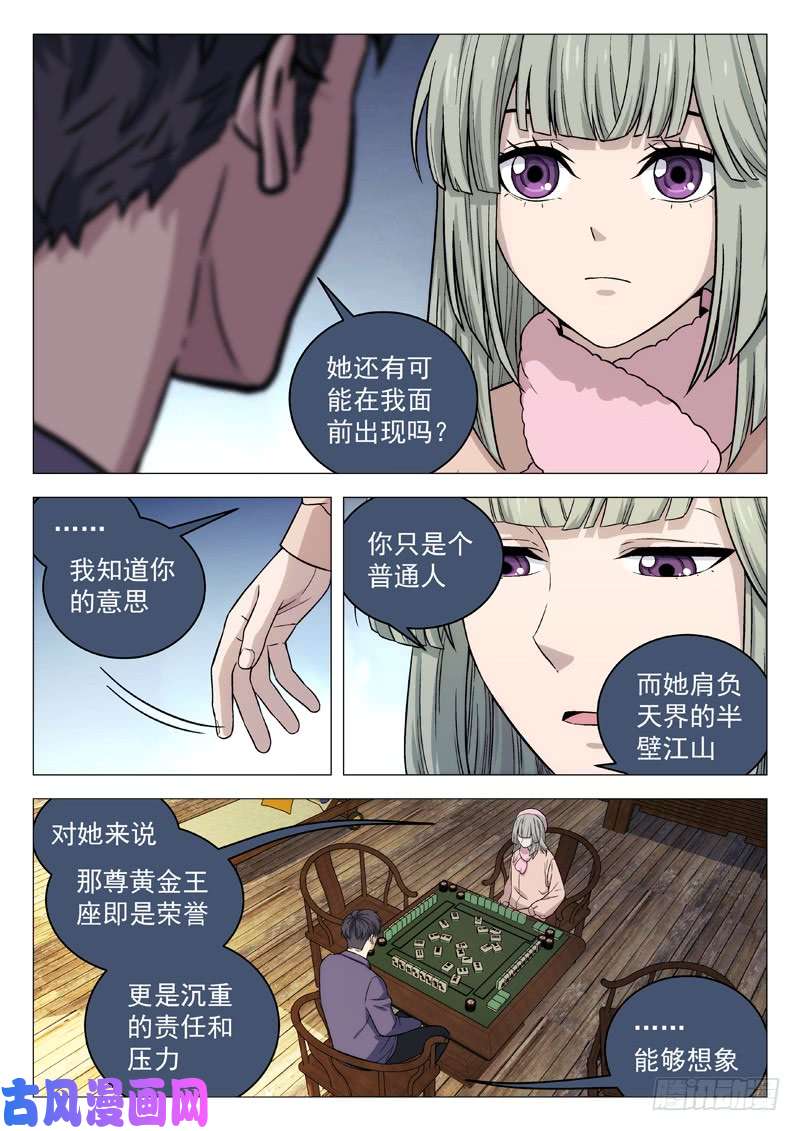 星海荣耀125:五月的身份