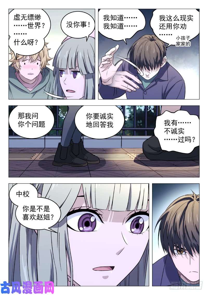 星海荣耀125:五月的身份