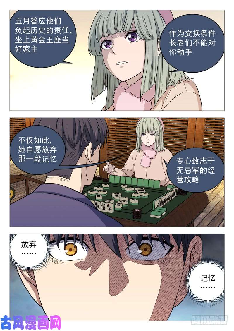 星海荣耀125:五月的身份