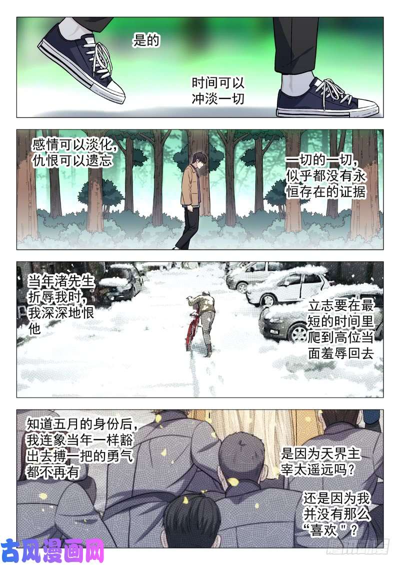 星海荣耀125:五月的身份