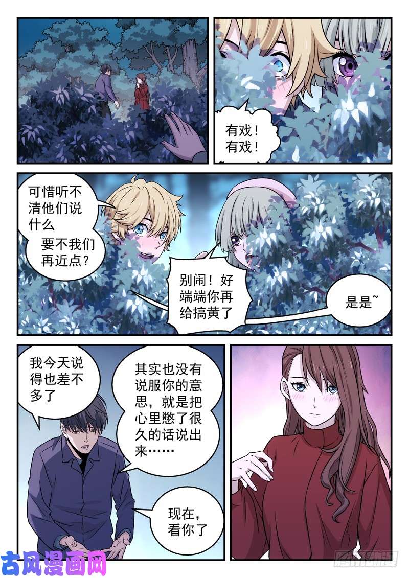 星海荣耀127：告白