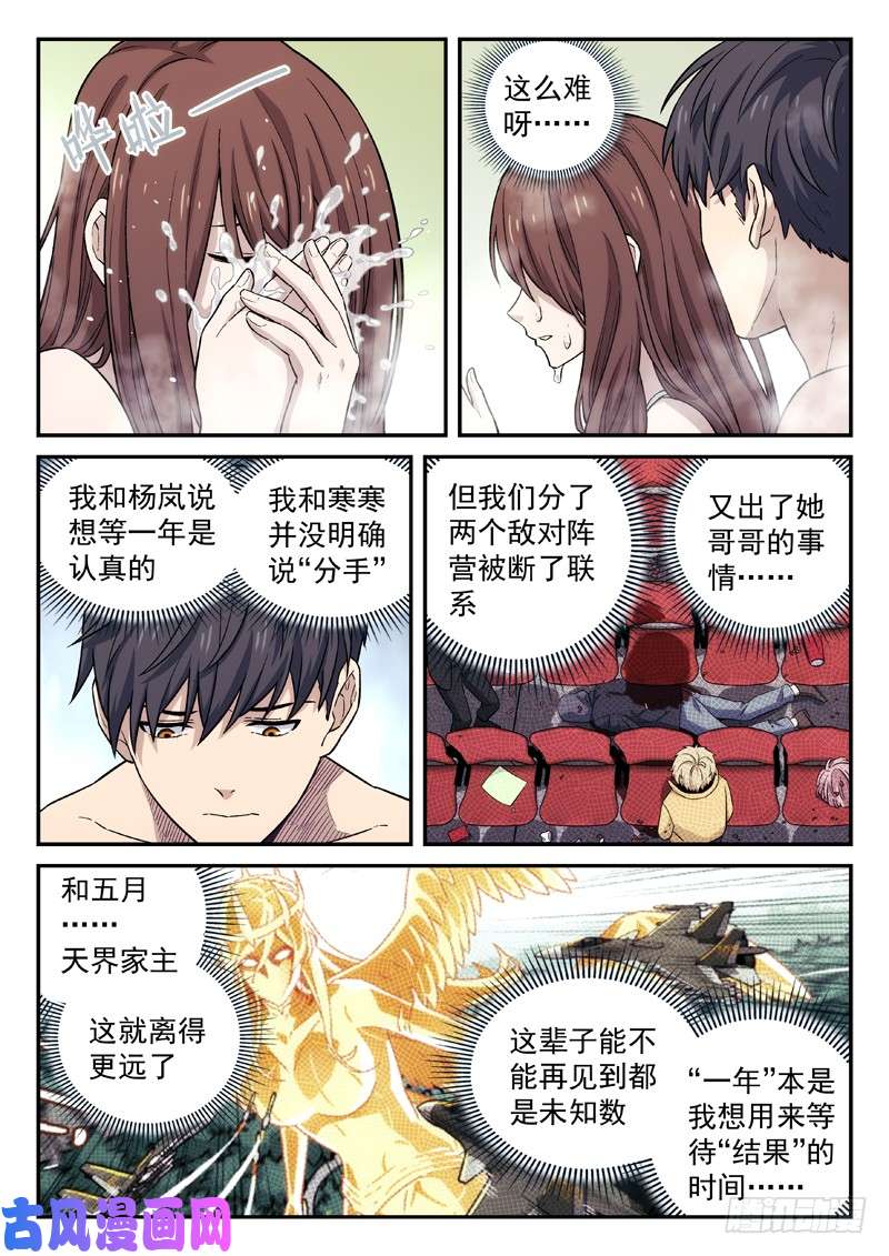 星海荣耀127：告白