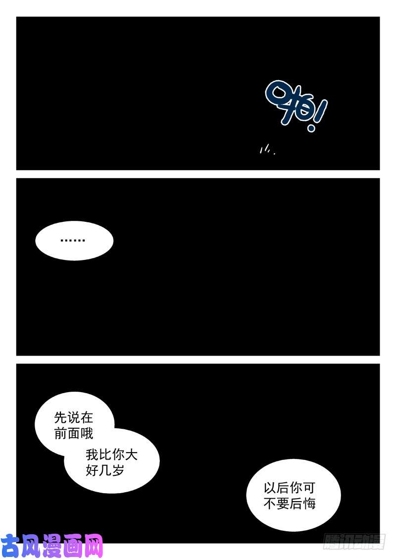 星海荣耀127：告白