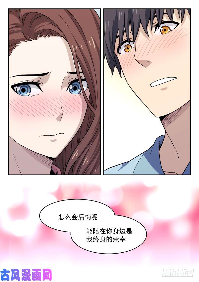 星海荣耀127：告白
