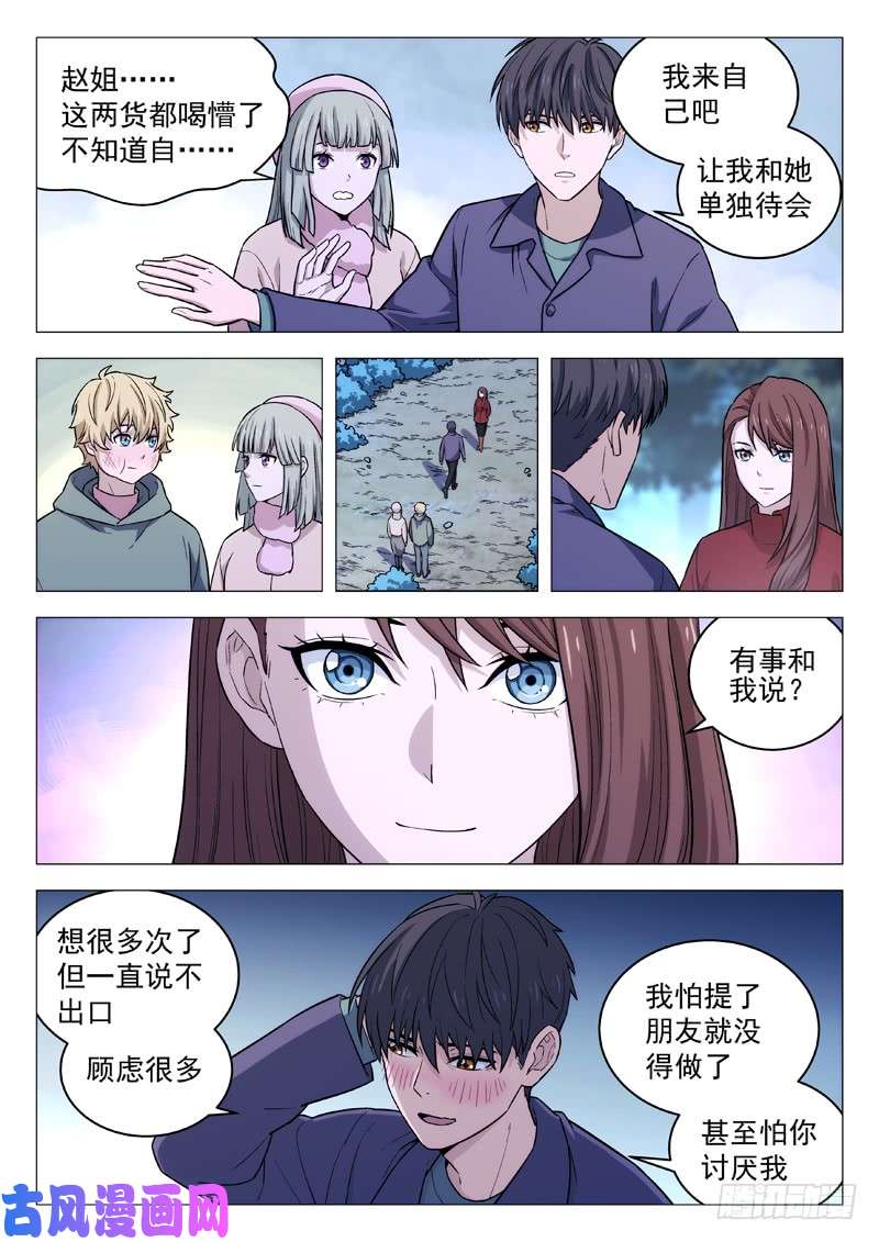 星海荣耀127：告白