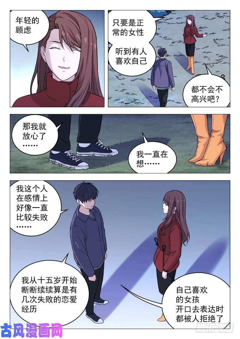 星海荣耀127：告白
